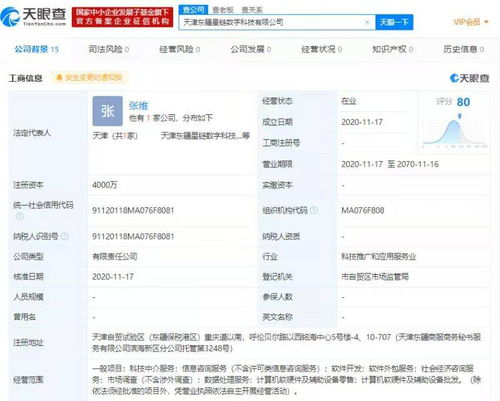 小米參股成立數(shù)字科技新公司，注冊(cè)資本4000萬(wàn)聚焦數(shù)據(jù)處理服務(wù)