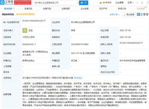 天貓成立企業管理新公司，拓展智能控制系統集成新領域
